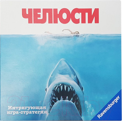 Настольная игра Ravensburger Челюсти / 26897