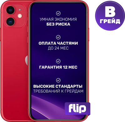 Смартфон Б/У Apple iPhone 11 128GB Flip Грейд B (красный)