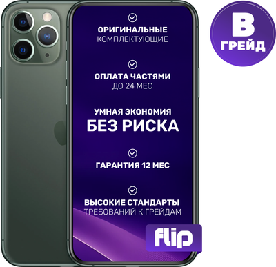 Смартфон восстановленный Apple iPhone 11 Pro 256GB Flip Грейд B (темно-зеленый)
