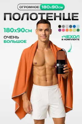 Полотенце Clam L007 90x180 (оранжевый)