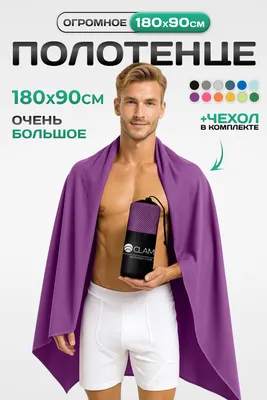 Полотенце Clam L010 90x180 (фиолетовый)