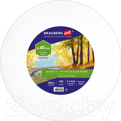 Холст для рисования Brauberg Art Classic / 192192
