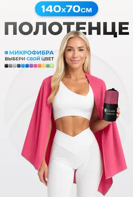 Полотенце Clam P006 70х140 (розовый)