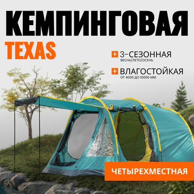 Палатка Coyote Texas / CL-B25-Green