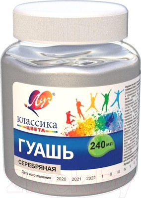 Гуашь ЛУЧ Классика / 30С 1829-08 (серебристый)