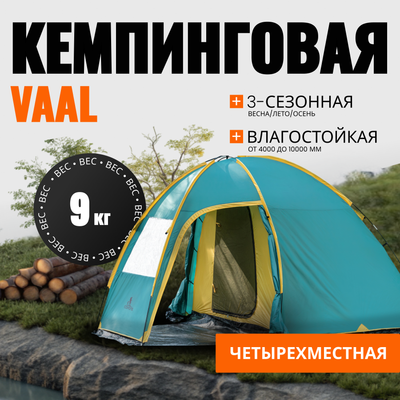 Палатка Coyote Vaal-4 v2 / CL-B15-4P-Green