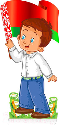 Информационная стойка Stendy Мальчик с Национальным флагом Республики Беларусь / 23524