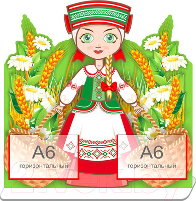 Информационная стойка Stendy Белорусочка / 42545