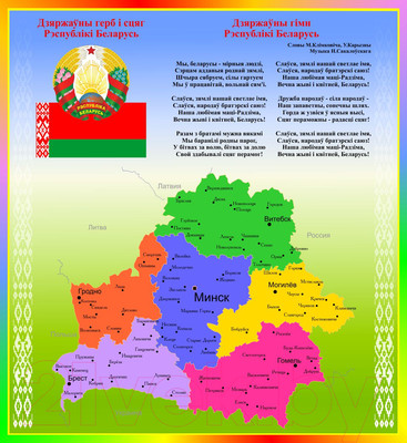 Информационный стенд Stendy Республика Беларусь с картой / 22849