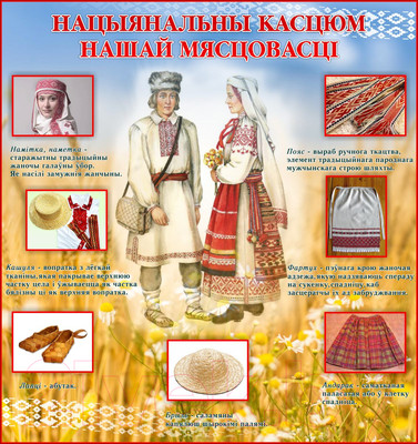 Информационный стенд Stendy Нацыянальны касцюм нашай мясцовасцi / 22250