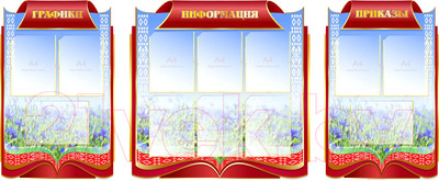 Информационный стенд Stendy В национальном стиле / 21531