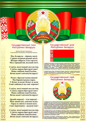 Информационный стенд Stendy C Государственной символикой / 23395