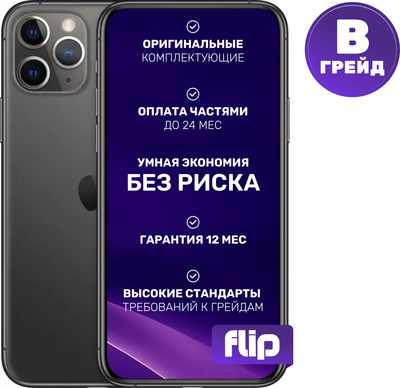 Смартфон восстановленный Apple iPhone 11 Pro 256GB Flip Грейд B (серый космос)