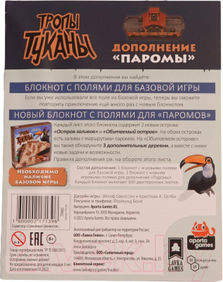 Дополнение к настольной игре Лавка Игр Тропы Туканы: Паромы / ТТК002