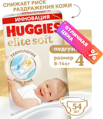 Подгузники детские Huggies Elite Soft 4 Mega (54шт)