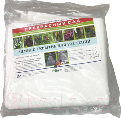 Укрывной материал ЧЗМ Прекрасный сад 1.6х1.7м (2шт, зимний)
