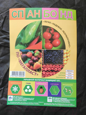 Укрывной материал ЧЗМ Спанбонд №60 1.6x10м (черный)