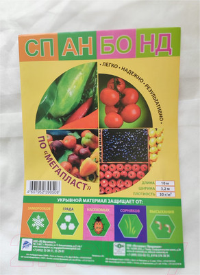 Укрывной материал ЧЗМ Спанбонд №30 3.2х10м