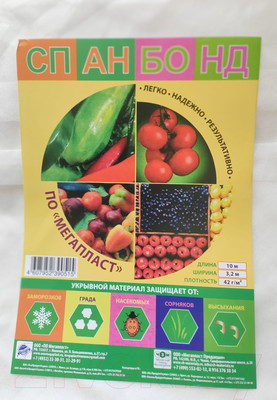 Укрывной материал ЧЗМ Спанбонд №42 3.2x10м 