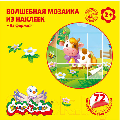 Набор для творчества Каляка-Маляка Волшебная мозаика из наклеек. На ферме / МНКМФ
