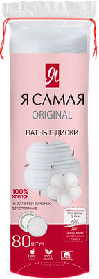 Ватные диски Я Самая 80шт