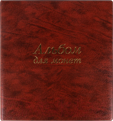 Альбом для коллекционирования Остров Сокровищ 237961 (коричневый)