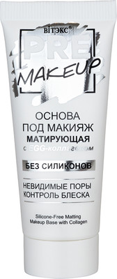 Основа под макияж Витэкс Матирующая с EGG-коллагеном без силиконов (20мл)