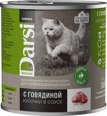 Влажный корм для кошек Darsi Sterilised с говядиной кусочки в соусе / 40087 (250г)