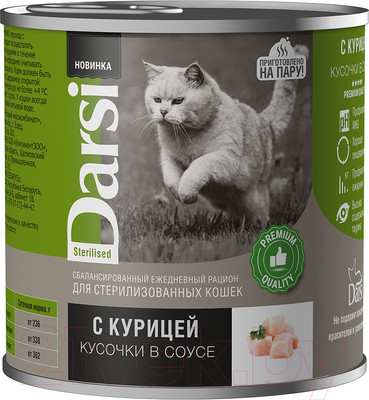 Влажный корм для кошек Darsi Sterilised с курицей кусочки в соусе / 40094 (250г)