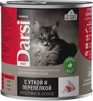 Влажный корм для кошек Darsi Adult с уткой и перепелкой кусочки в соусе / 44009 (250г)