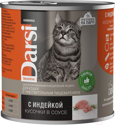 Влажный корм для кошек Darsi Sensitive с индейкой кусочки в соусе / 44030 (250г)