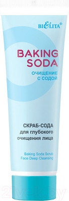 Скраб для лица Belita Baking Soda Очищение с содой (100мл)
