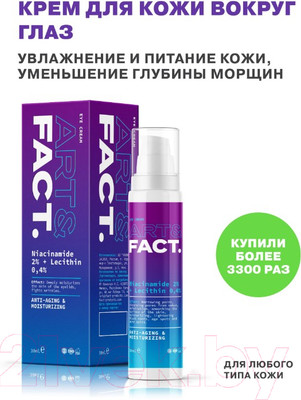 Крем для век Art&Fact Niacinamide 2%+Lec Увлажняющий (30мл)