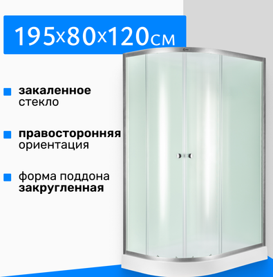 Душевой уголок Saniteco SN-120R (120x80)