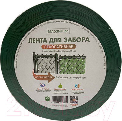 Лента декоративная для забора Белзабор Maximum 0.048x50м / 4813864003607 (зеленый)