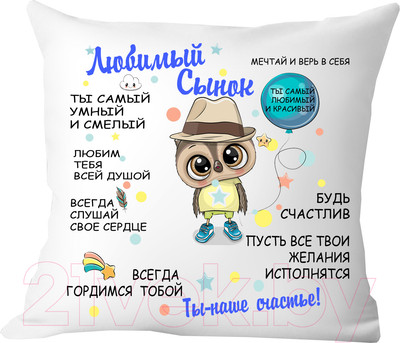 Подушка декоративная Print Style Для сына 40x40new29
