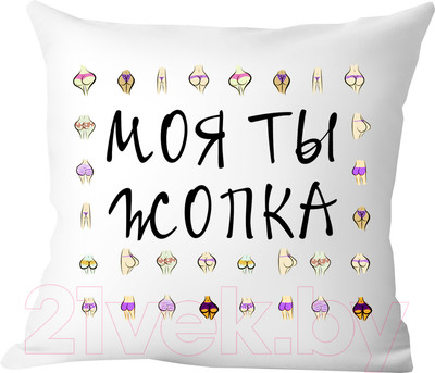 Подушка декоративная Print Style Моя ты -опка / 40x40new52