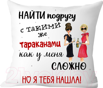 Подушка декоративная Print Style Для подруги 40x40new59