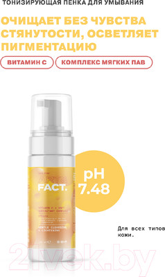 Пенка для умывания Art&Fact Vitamin C + Soft surfactant complex тонизирующая (150мл)