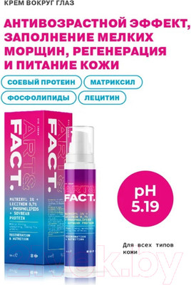 Крем для век Art&Fact Matrixyl 1% + Lecithin 0.7% антивозрастной с матриксилом (30мл)