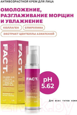 Крем для лица Art&Fact Collagen + Centella Asia антивозрастной увлажняющий  (50мл)