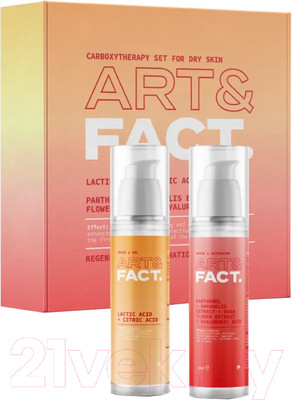 Набор косметики для лица Art&Fact Carboxytherapy Set for Dry Skin