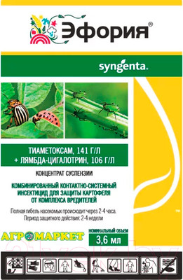 Инсектицид Syngenta Эфория КС (3.6мл)