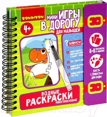 Раскраска Bondibon Мини игры в дорогу. Водные раскраски / ВВ5346
