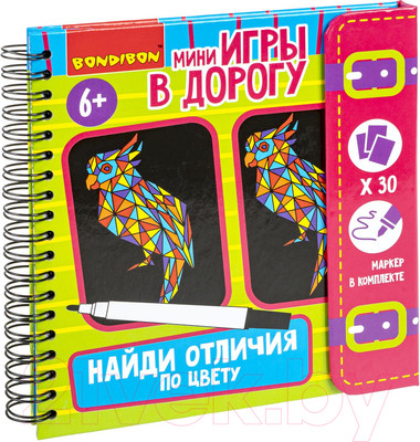 Развивающая книга Bondibon Мини игры в дорогу. Найди отличия по цвету / ВВ5352