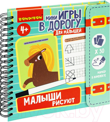 Развивающая книга Bondibon Мини игры в дорогу. Малыши-рисуют / ВВ5471