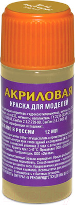 Краска для моделей Звезда 11-АКР (песочный)