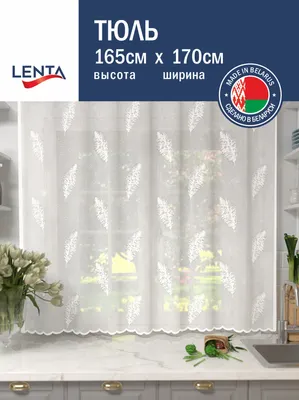 Занавеска Лента К26 (165x170, белый)