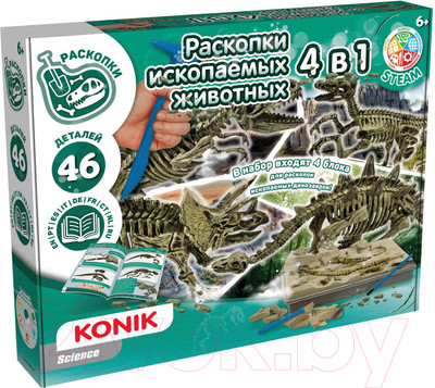 Научная игра Konik Science Раскопки ископаемых животных 4 в 1 / SSE1006