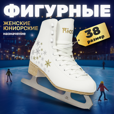 Коньки фигурные Ricos Eclat PW-215-2 (р.38)